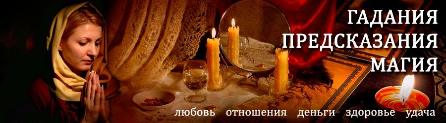 Гадалка в Новобратцевском — отзывы